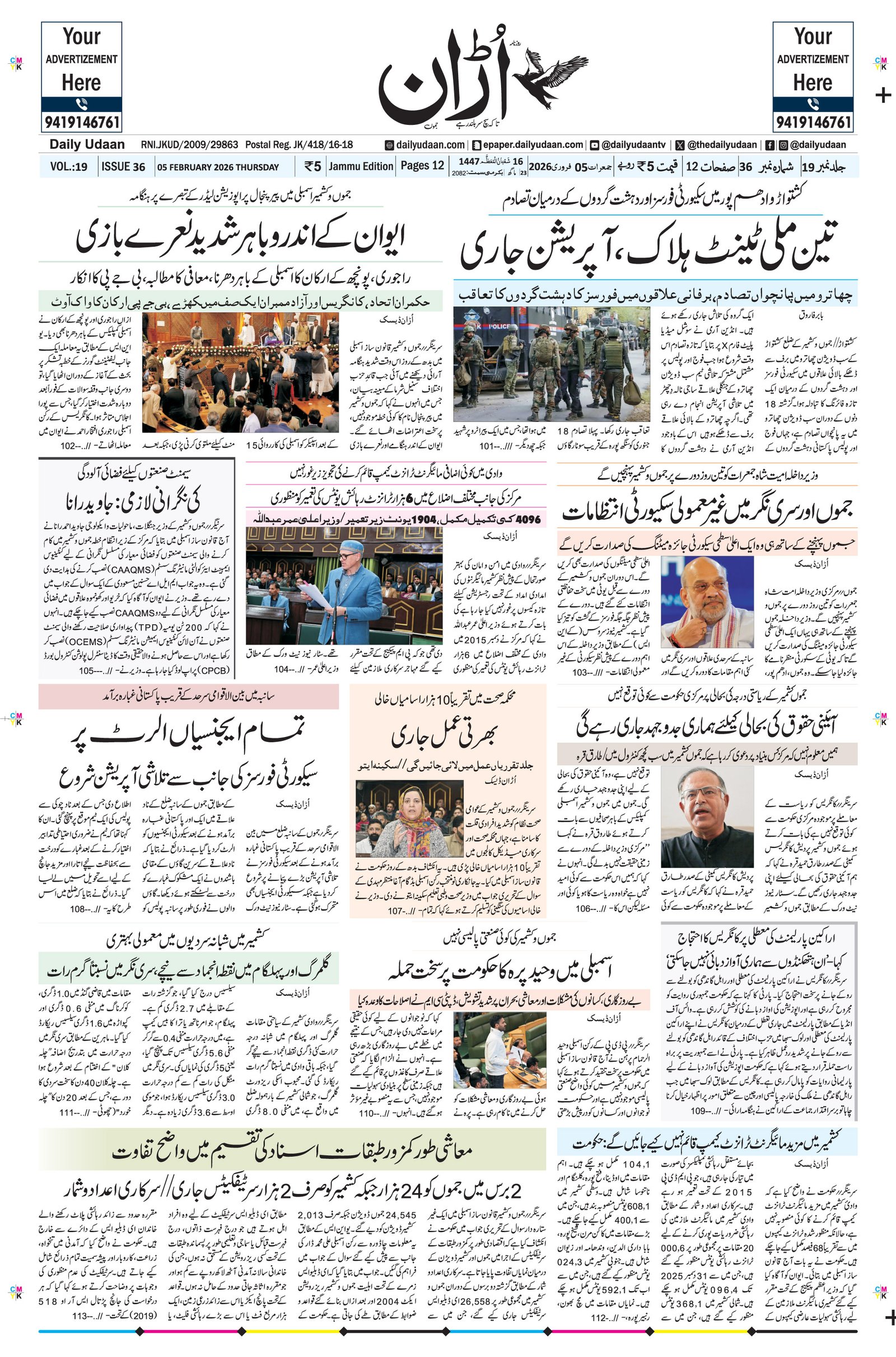 Jammu Edition